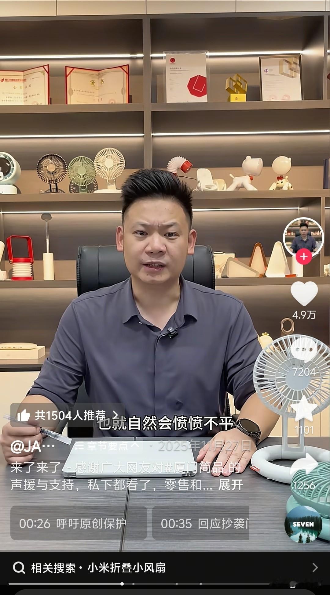 厦门简品科技起诉小米公司抄袭胜诉！一家12人的小公司硬刚一家500强企业胜诉