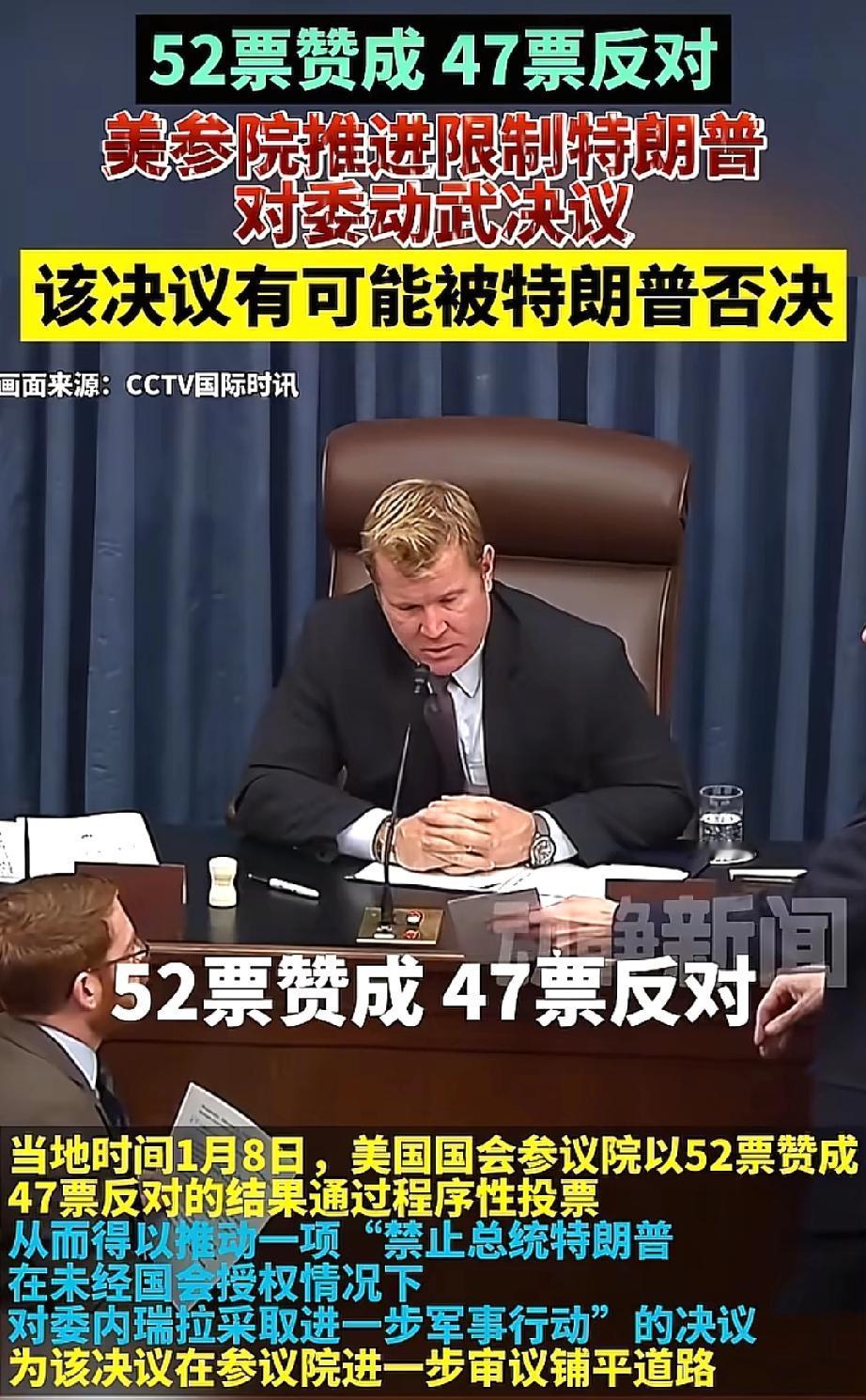 52：47！美国决议限制特朗普！联合国发声，不交会费不许投票！美国参议院以