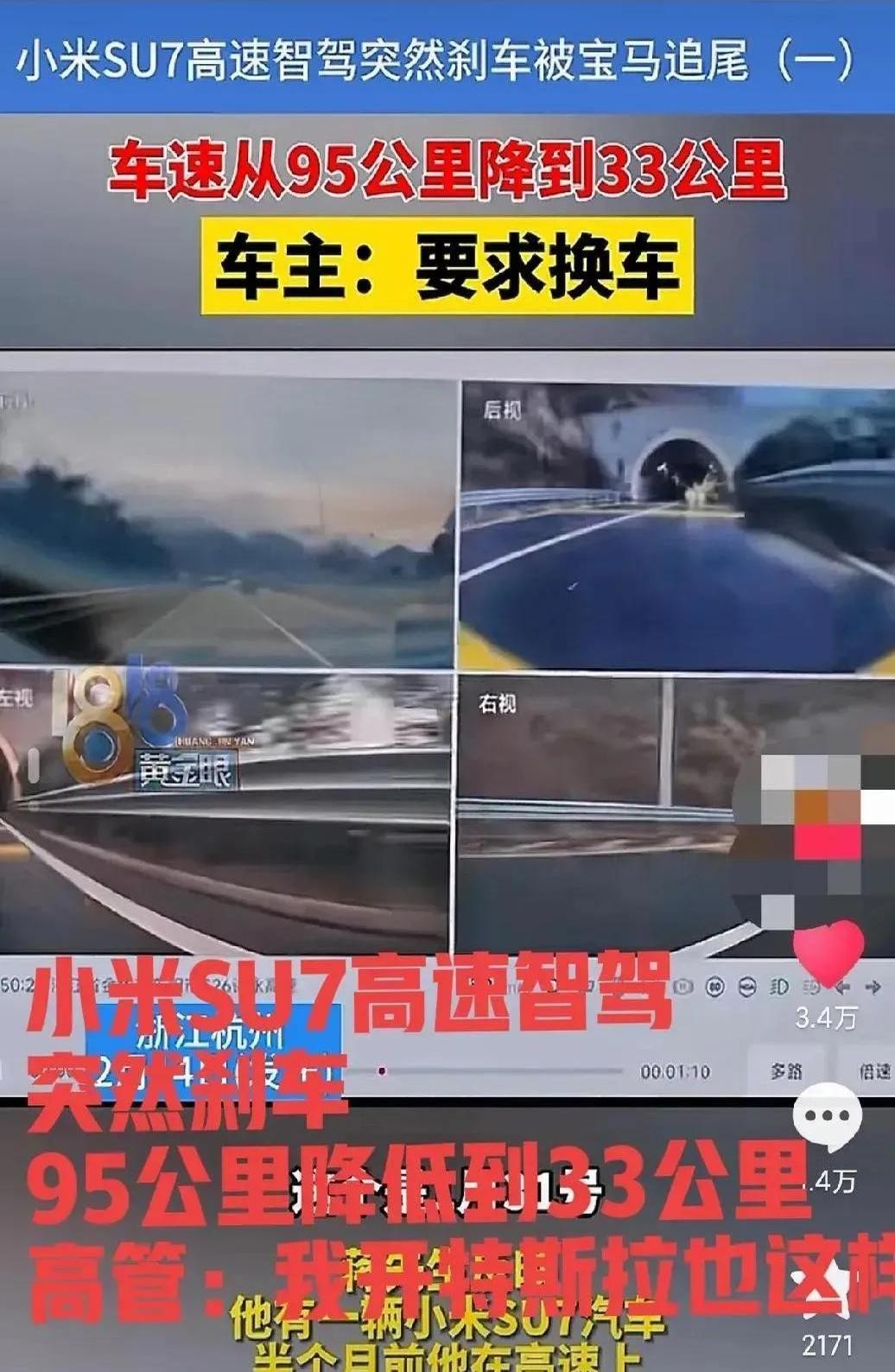 小米SU7这瓜，绝了！高速上，蒋先生开着SU7，突然刹车，95到33，后边宝马亲