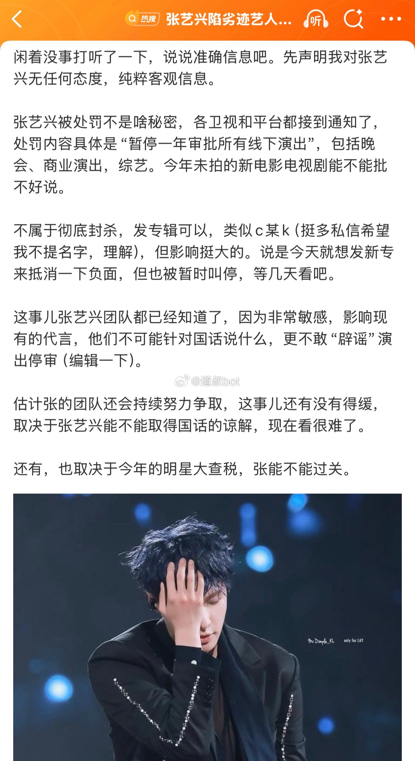 理记爆料张艺兴情况，不属于彻底封杀？到底什么情况，他这么稳的人！明显是不对吧，有