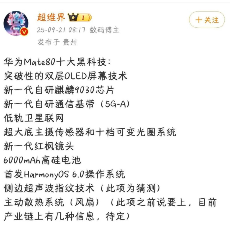 鸿蒙NEXTMate80最强配置，据博主爆料，十大黑科技，每一项都是吊炸天，