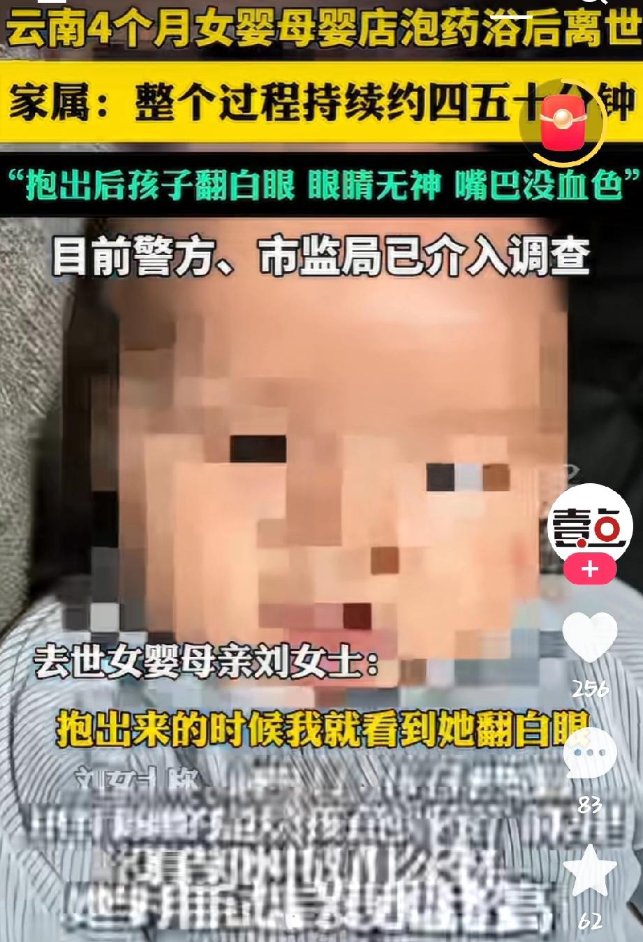 4个月女婴在母婴店泡药浴去世！感冒咳嗽竟然成了这个家永远的痛2026年1月1