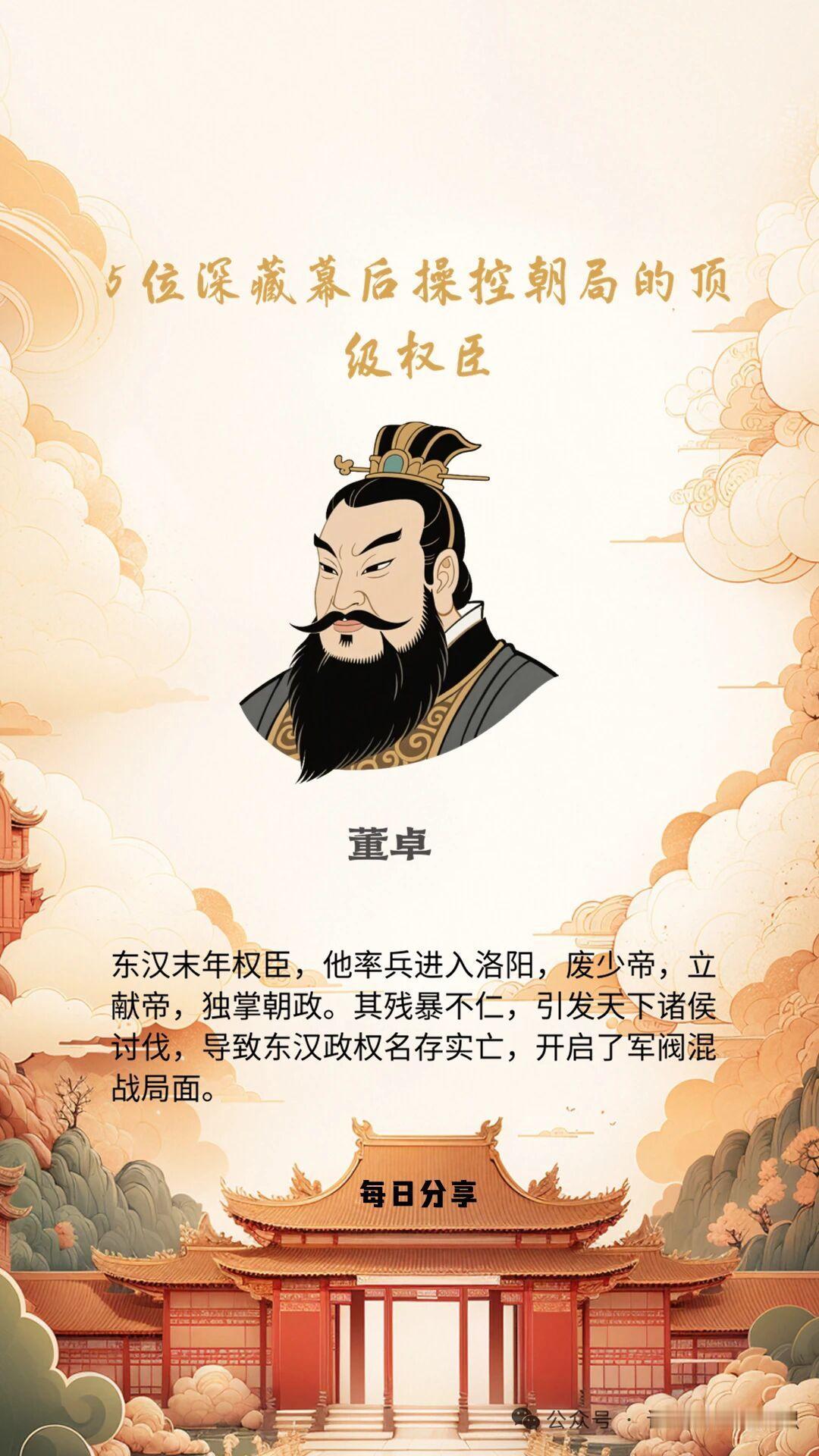 历史幕后，总有那么些顶级权臣操控时局。像赵高，宦官出身却能在秦朝翻云覆雨。秦始皇