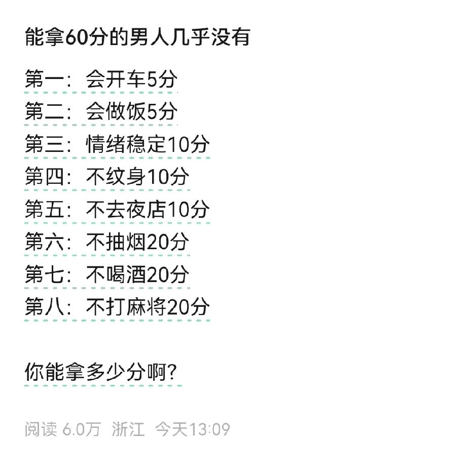 不抽烟不喝酒，一般也不去夜店不纹身，这种男的烂大街！不过，会做饭会开车的男人