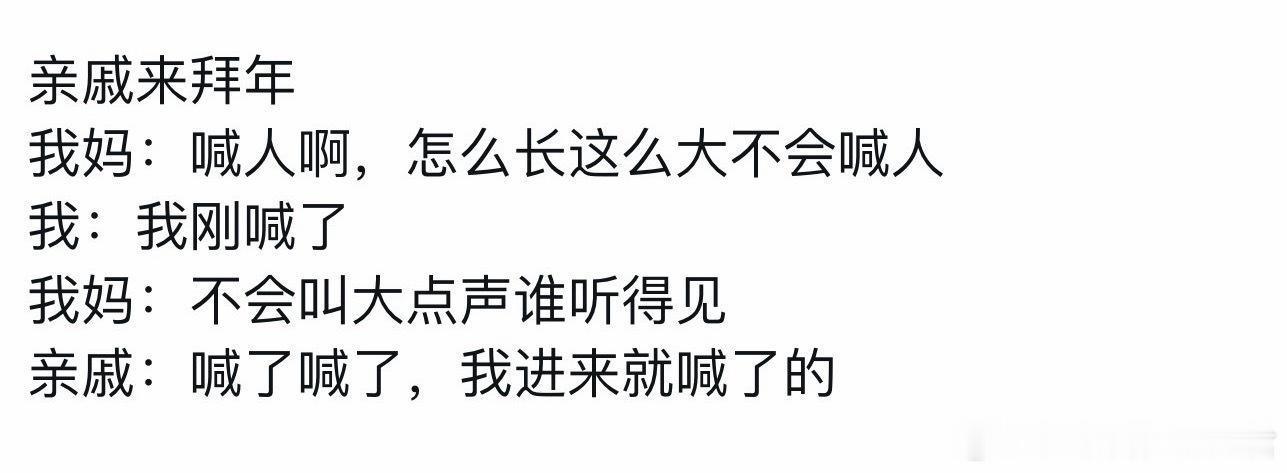 春节的经典对话