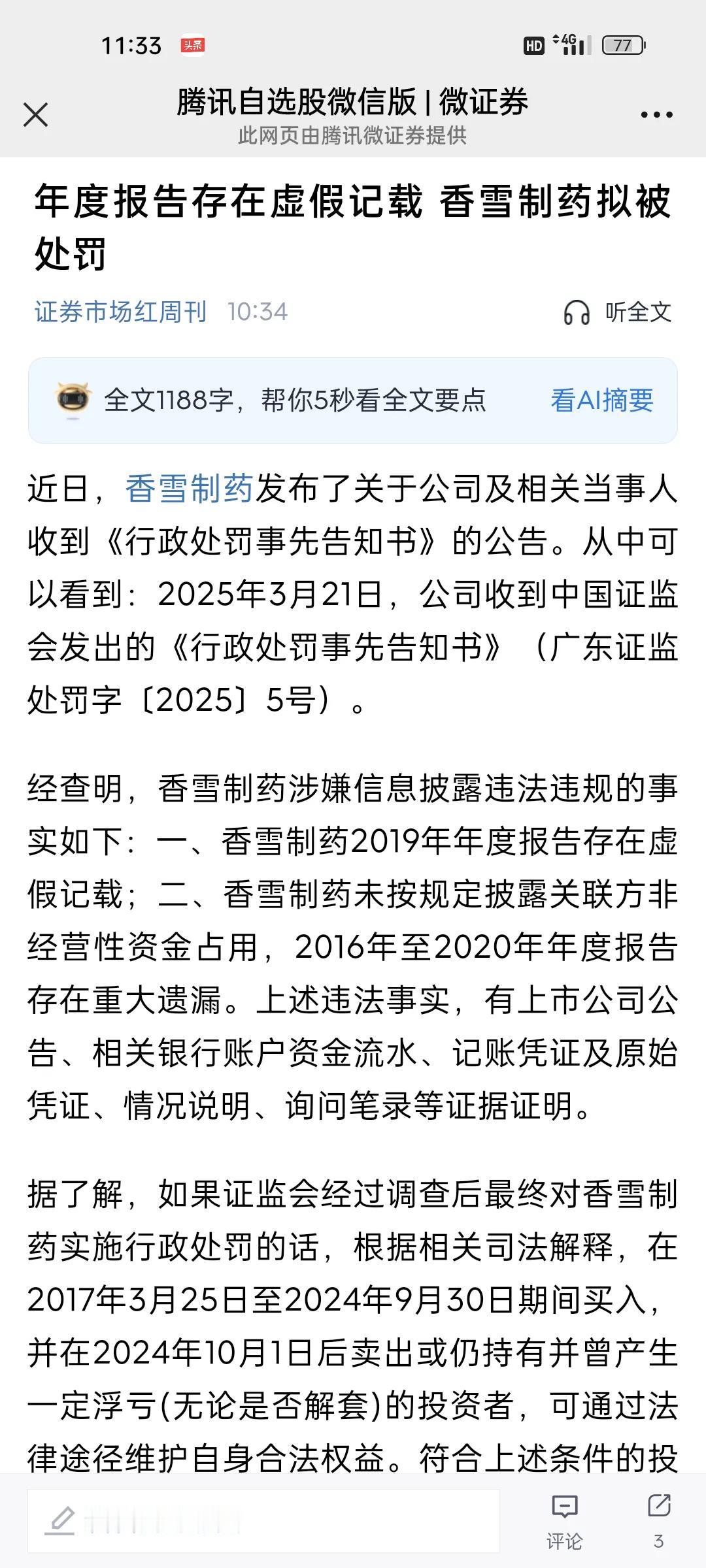 幸运啊！！！卖对了，哈哈哈！！！早上看到停盘以为有什么利好消息哪，结果现在看了