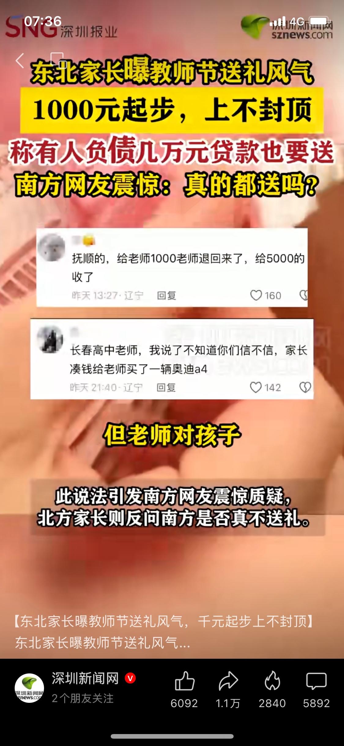 老师本来是园丁，何以成为收礼大户！触目惊心！评论中还有人说，老师一年收礼的钱最多