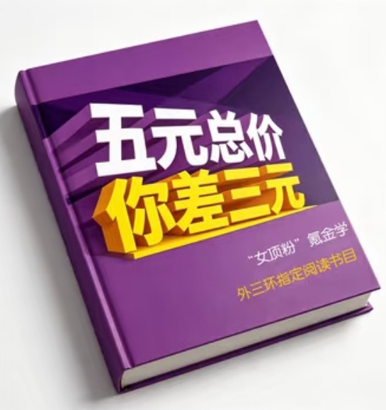 真是笑发财了