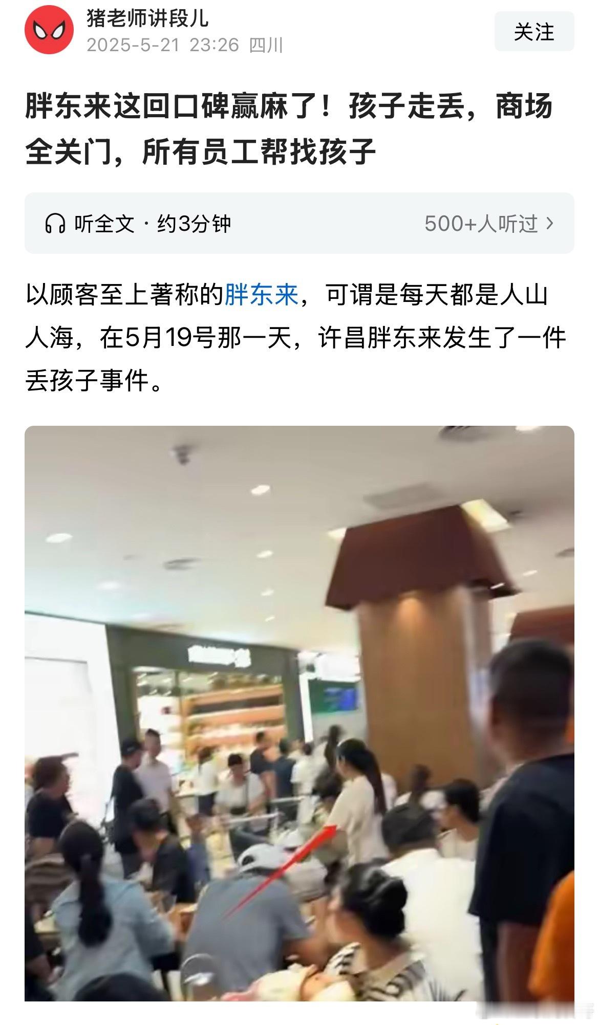 怪不得这么多人支持胖东来！又一新鲜铁证！前两天一位母亲去胖东来逛超市把孩子弄丢了