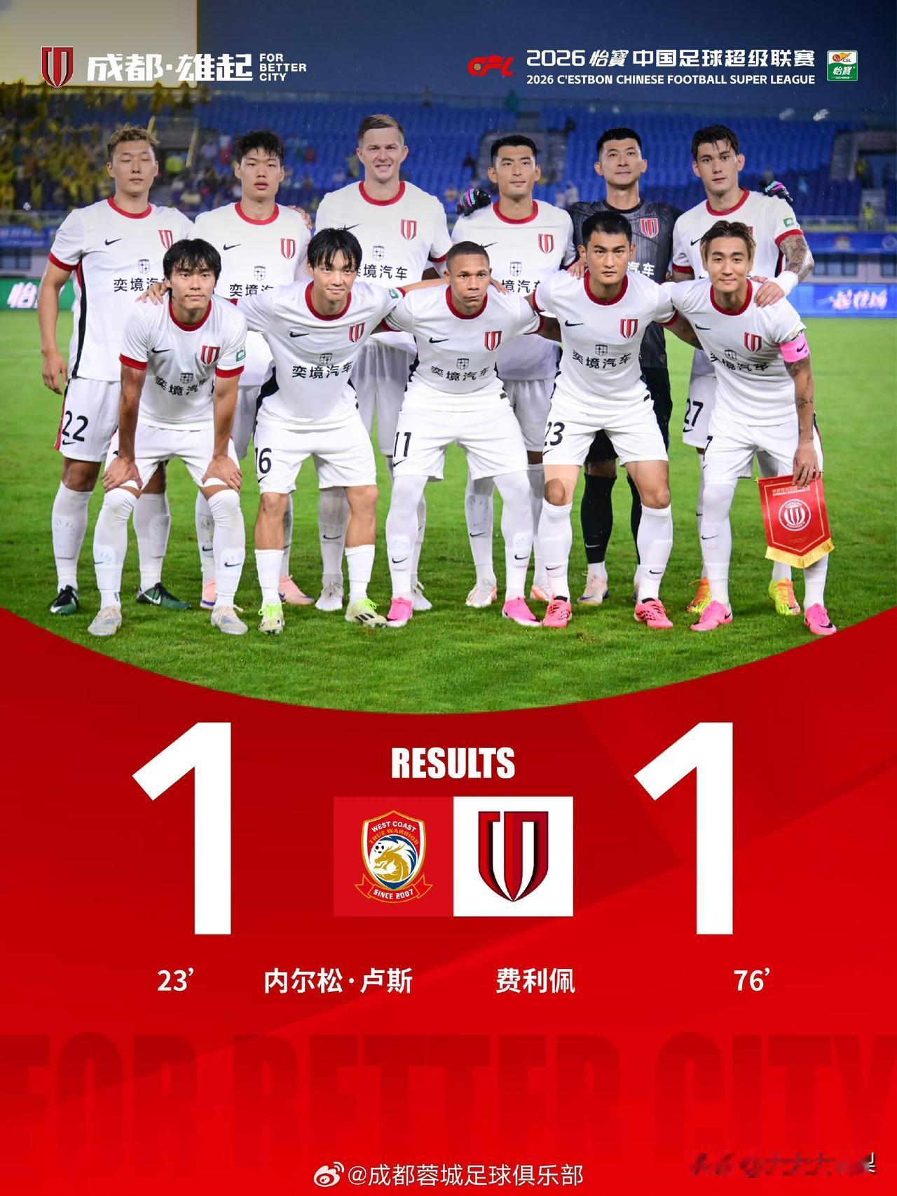 成都1-1西海岸三连平，约翰让费利佩替补引争议，胡荷韬状态断崖下滑从赛季初那
