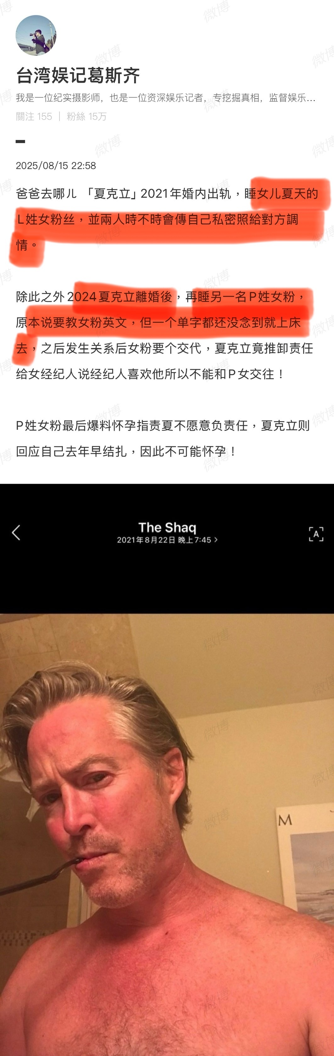 上一次狗仔预告的是夏克立啊？[吃瓜][吃瓜][吃瓜]曝夏克立婚内出轨​​​