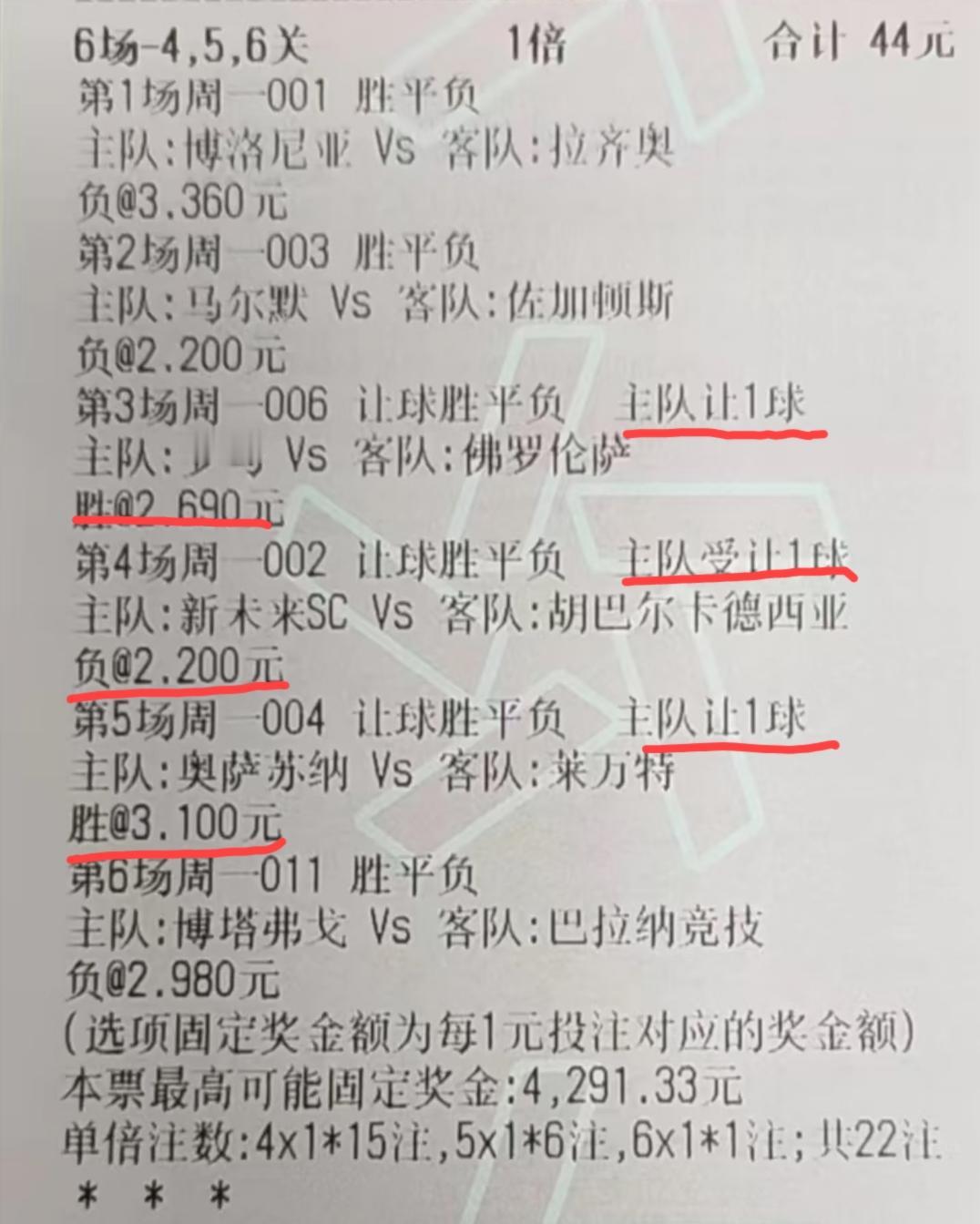 这两张票的方向有没有问题，是不是博太多赔率高的啦？这两张彩票，一个非常明显的特