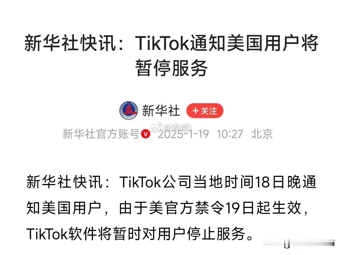 TikTok停止在美服务Tiktok正式在美关停服务。为什么张一