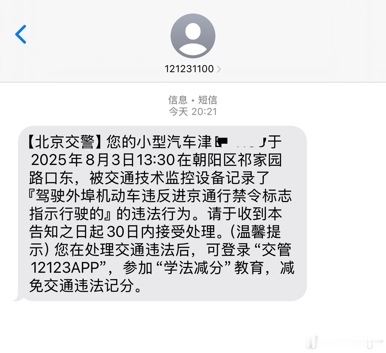 以后去北京看球一定要注意！​​​