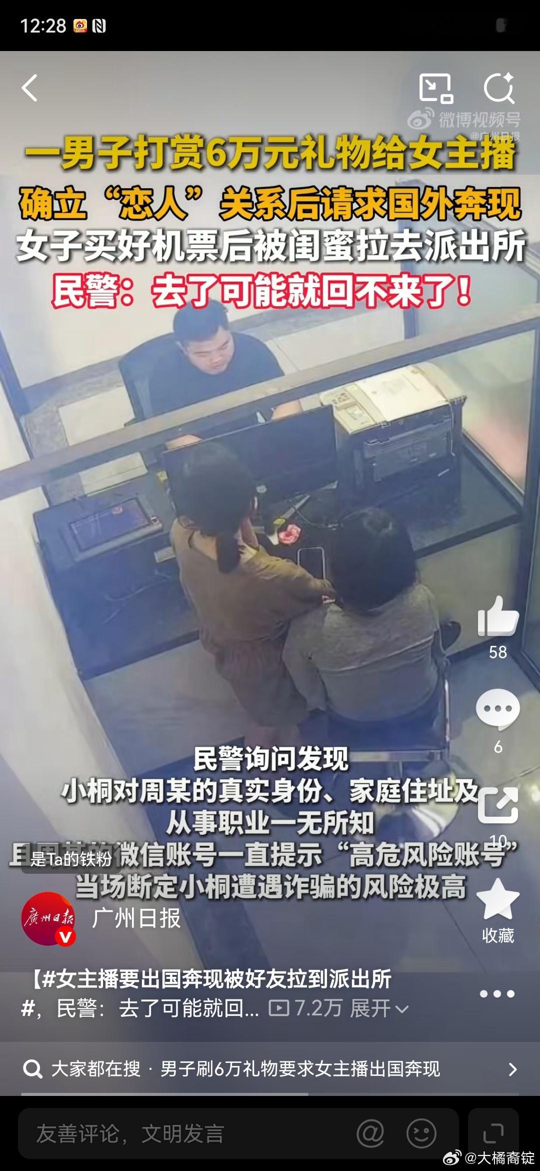 男子刷6万礼物要求女主播出国奔现长沙一位网络女主播小桐，在直播时遇到一名出手阔绰