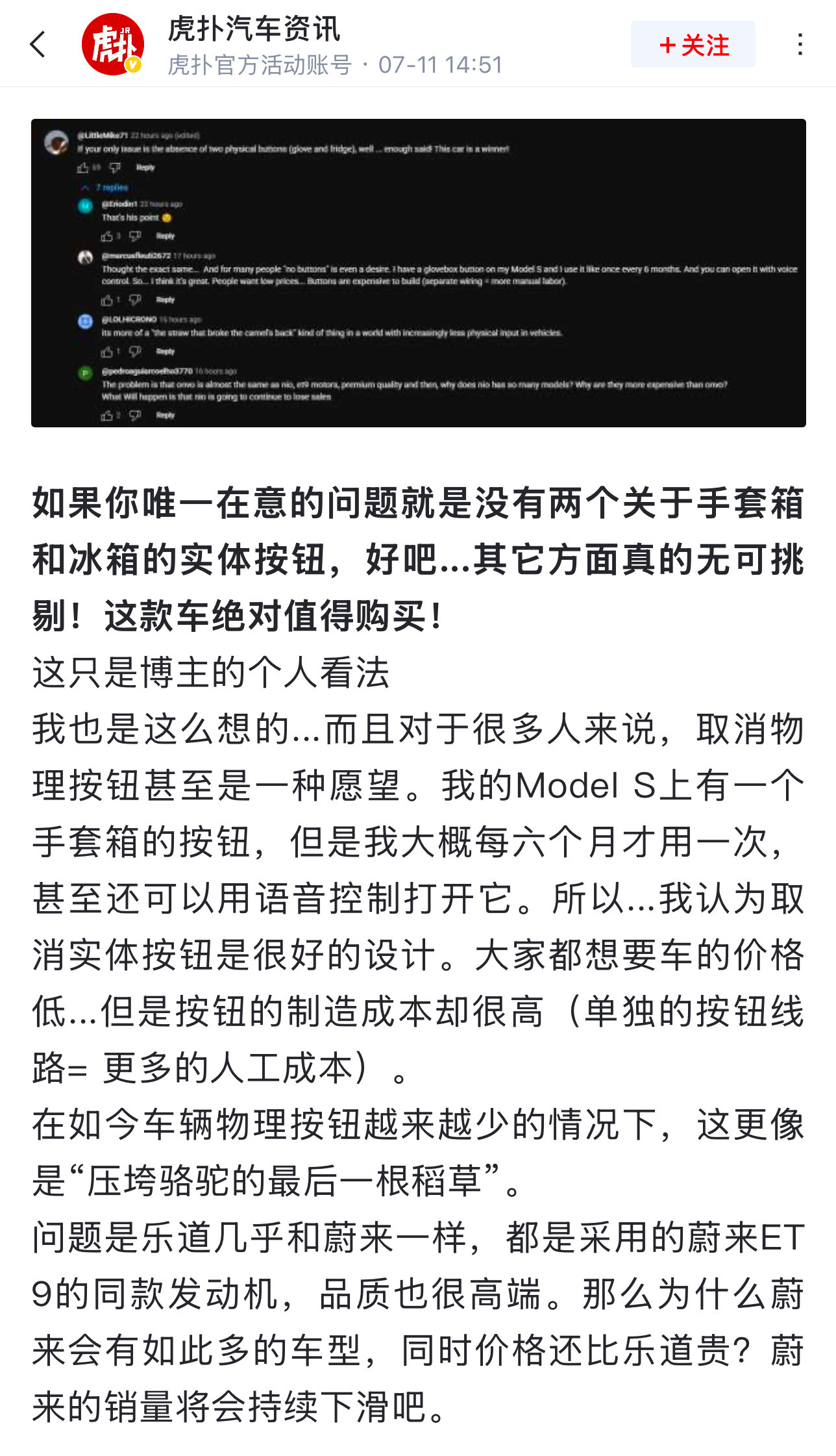 外网热议乐道L90！1️⃣对于手套箱没有物理按键的讨论！2️⃣Baas性价比