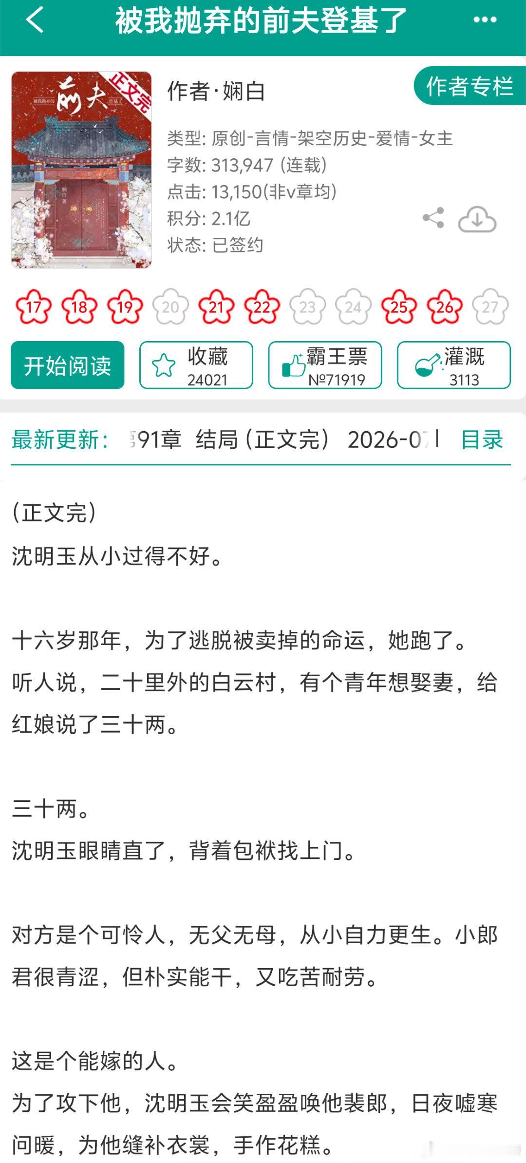 好书盘点近期高口碑完结古言盘点，先从哪本下手捏