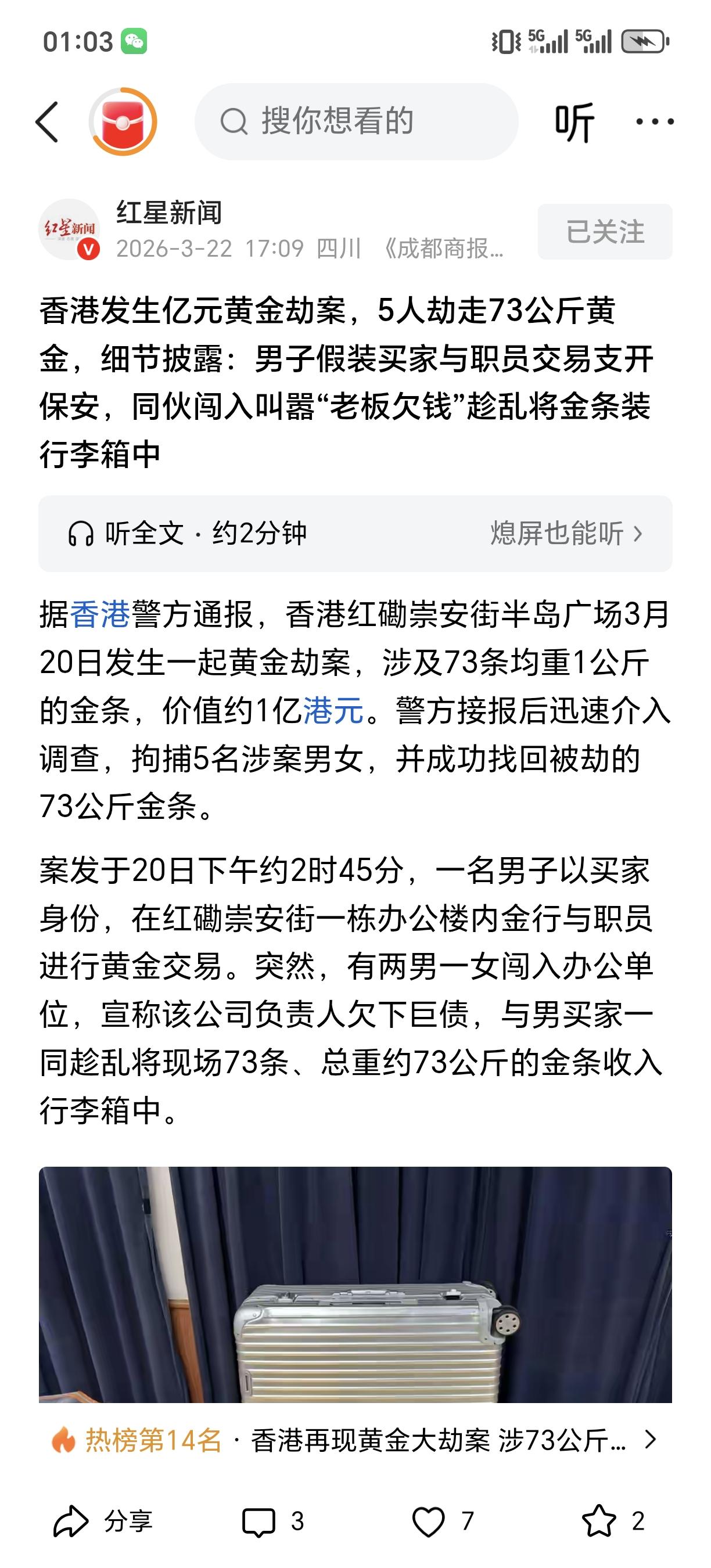 好像总能看到香港发生抢黄金的事情，在香港，抢黄金真的那么容易吗？可能是港片看多了