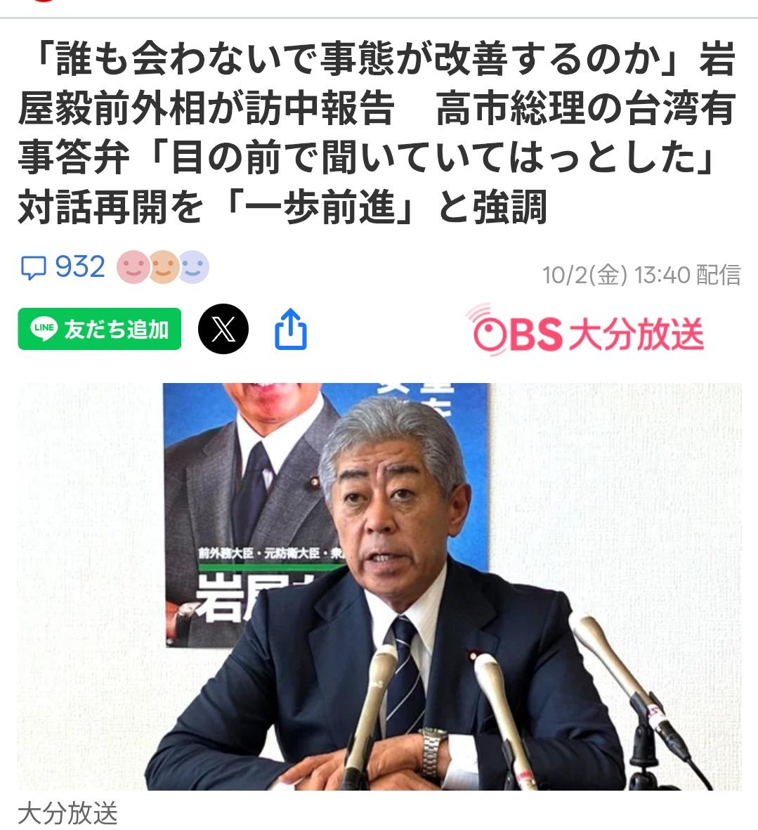岩屋毅:谁都不去见，关系能改善吗？日媒《BS大分放送》10月2日报道:日本前外