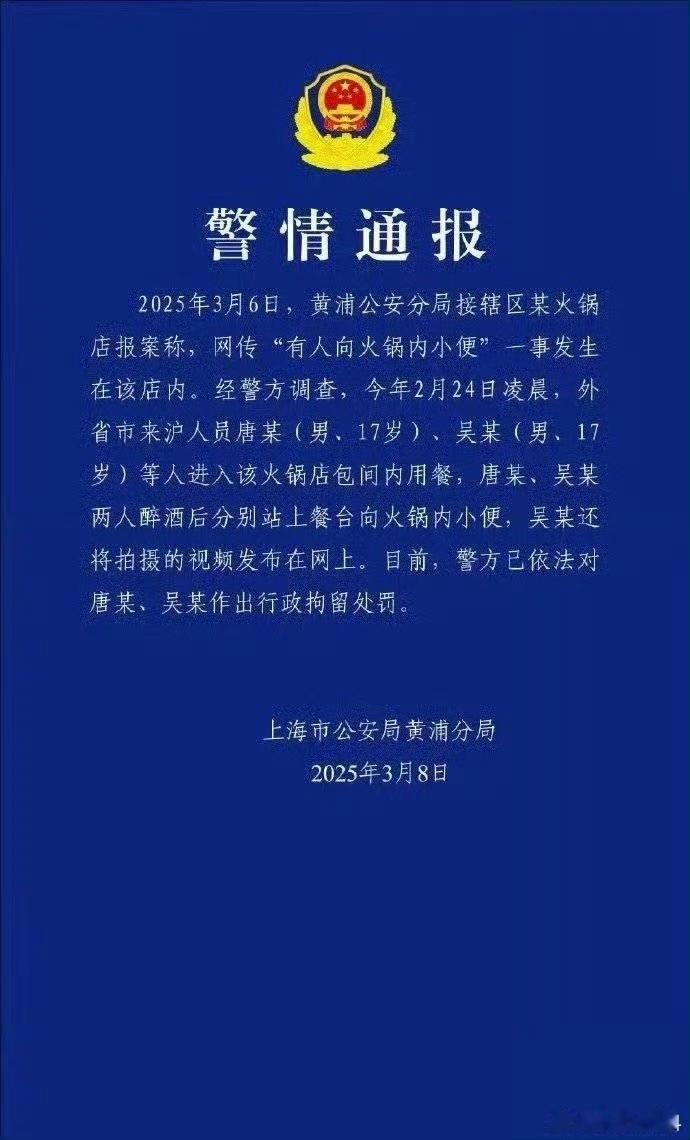 海底捞的尿尿事件发生在2.24，3.6才报警。报警后，海底捞官博还威胁警告传播视