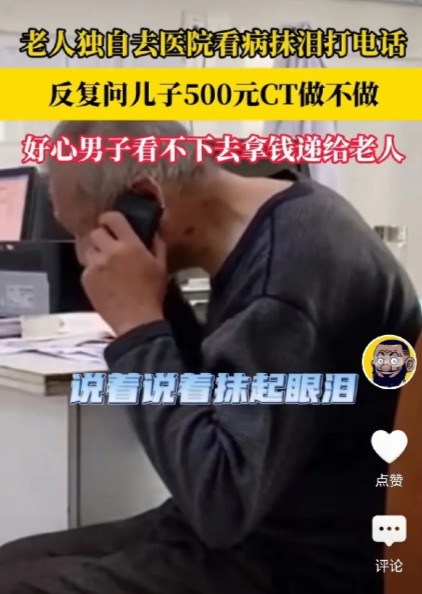 泪目了！安徽淮南，老人独自去医院看病，一听做CT要500元，老人瞬间沉默，他掏