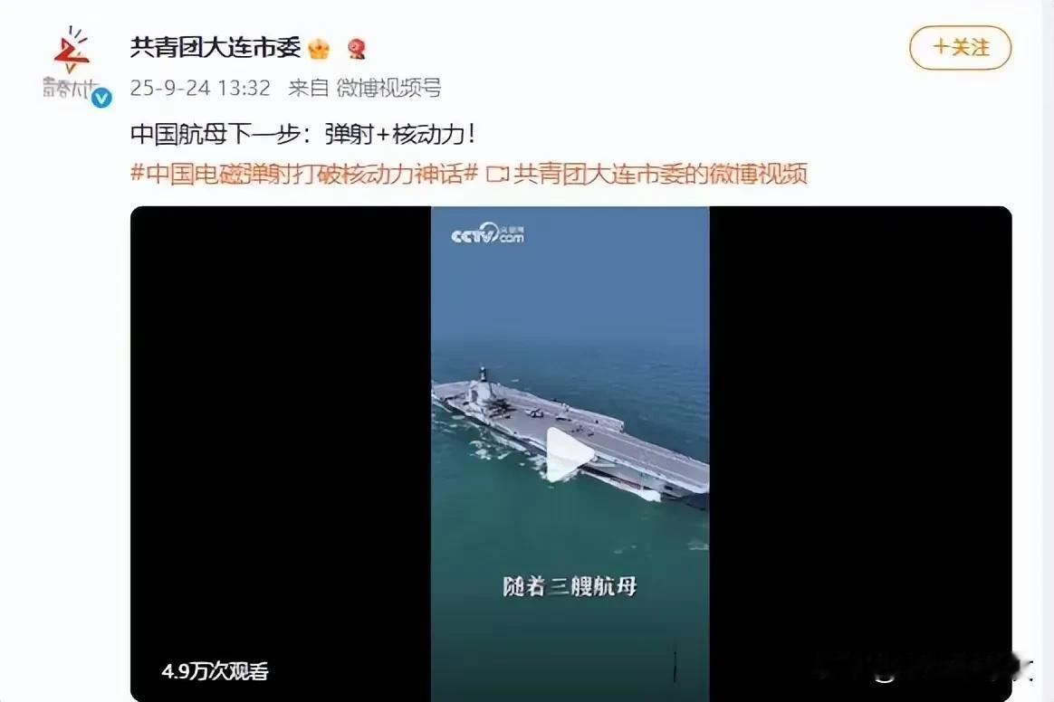 4. 大连官方发文称中国航母下一步是“弹射+核动力”：大连官方发文称中国航母
