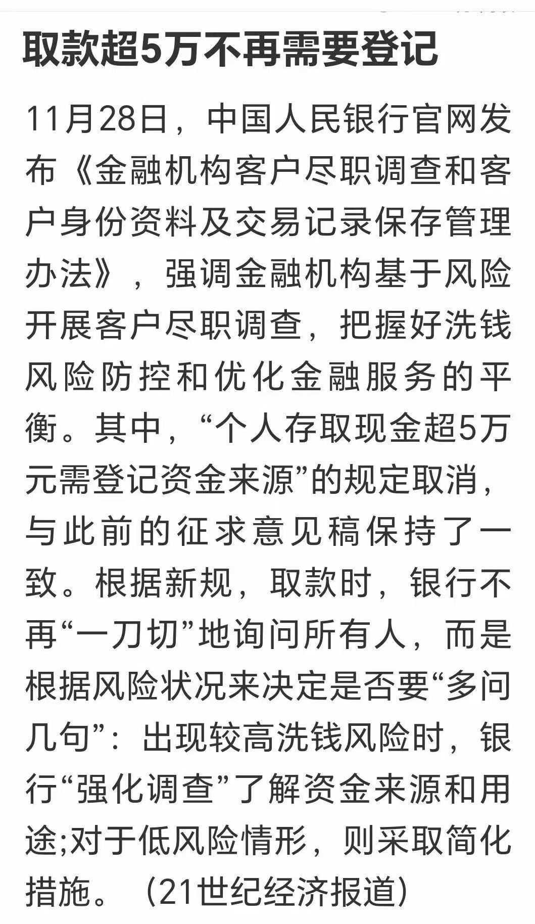 真的“取款自由”了吗？取款5万元以上不再需要登记！新规将于2026年1月1日起实