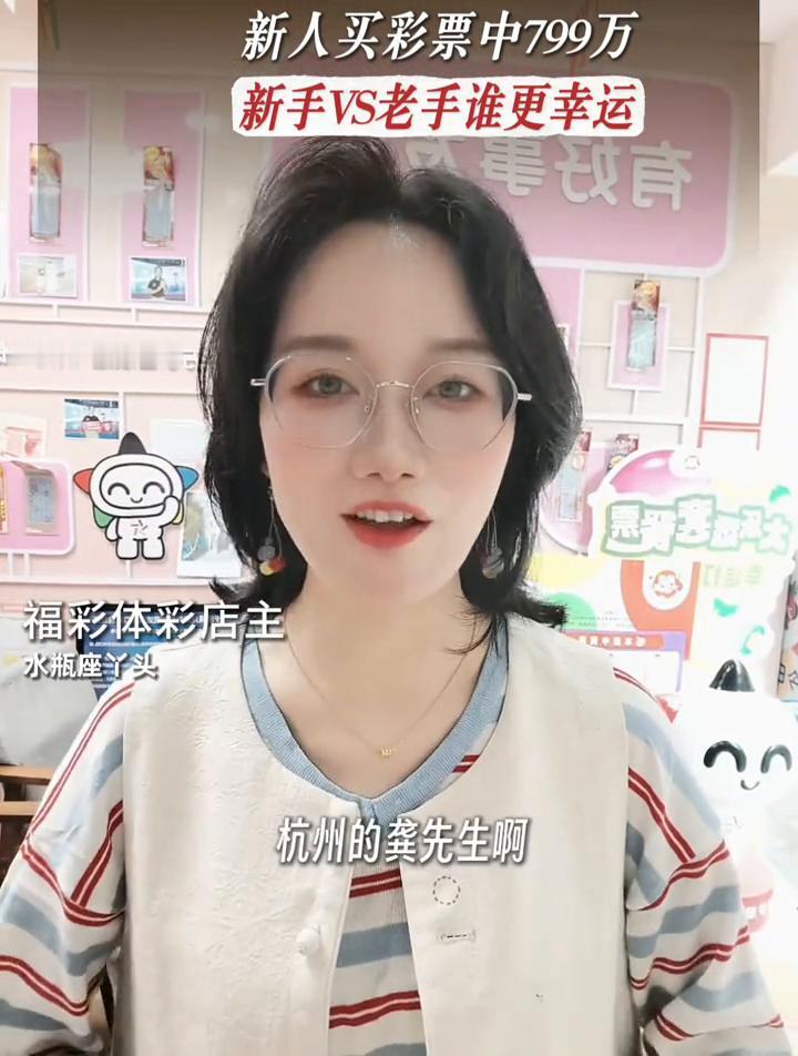 店主日记分享：刚开始买彩票中奖799万。新人买彩票中799万，这个事搁谁身上都