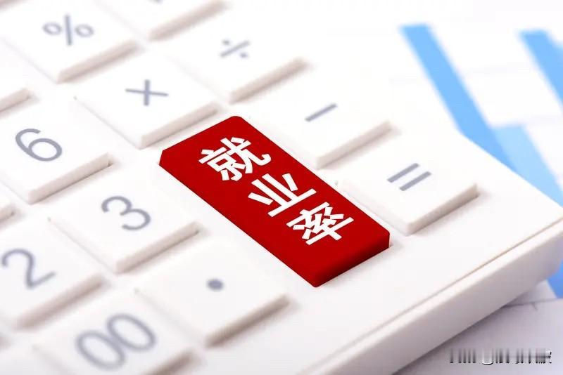 国务院刚刚定调！未来5年你的饭碗，国家这样给你“兜底”了今天，新华社发布