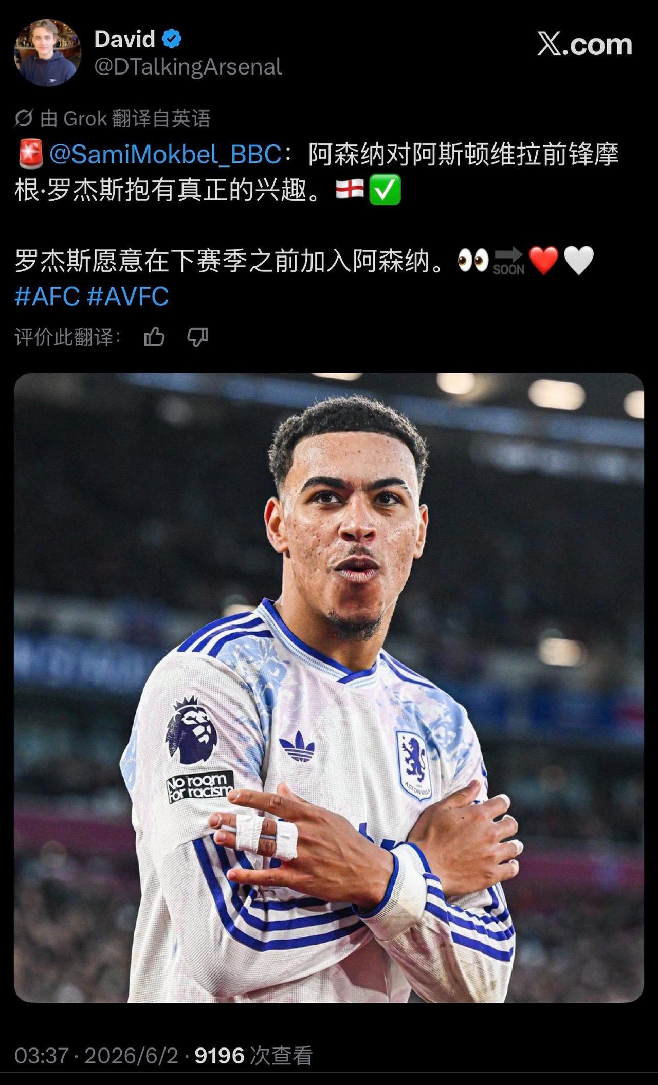 阿森纳毕竟是英超冠军，他们有钱，也想买好球员，维拉罗杰斯是目标。去年夏天3亿
