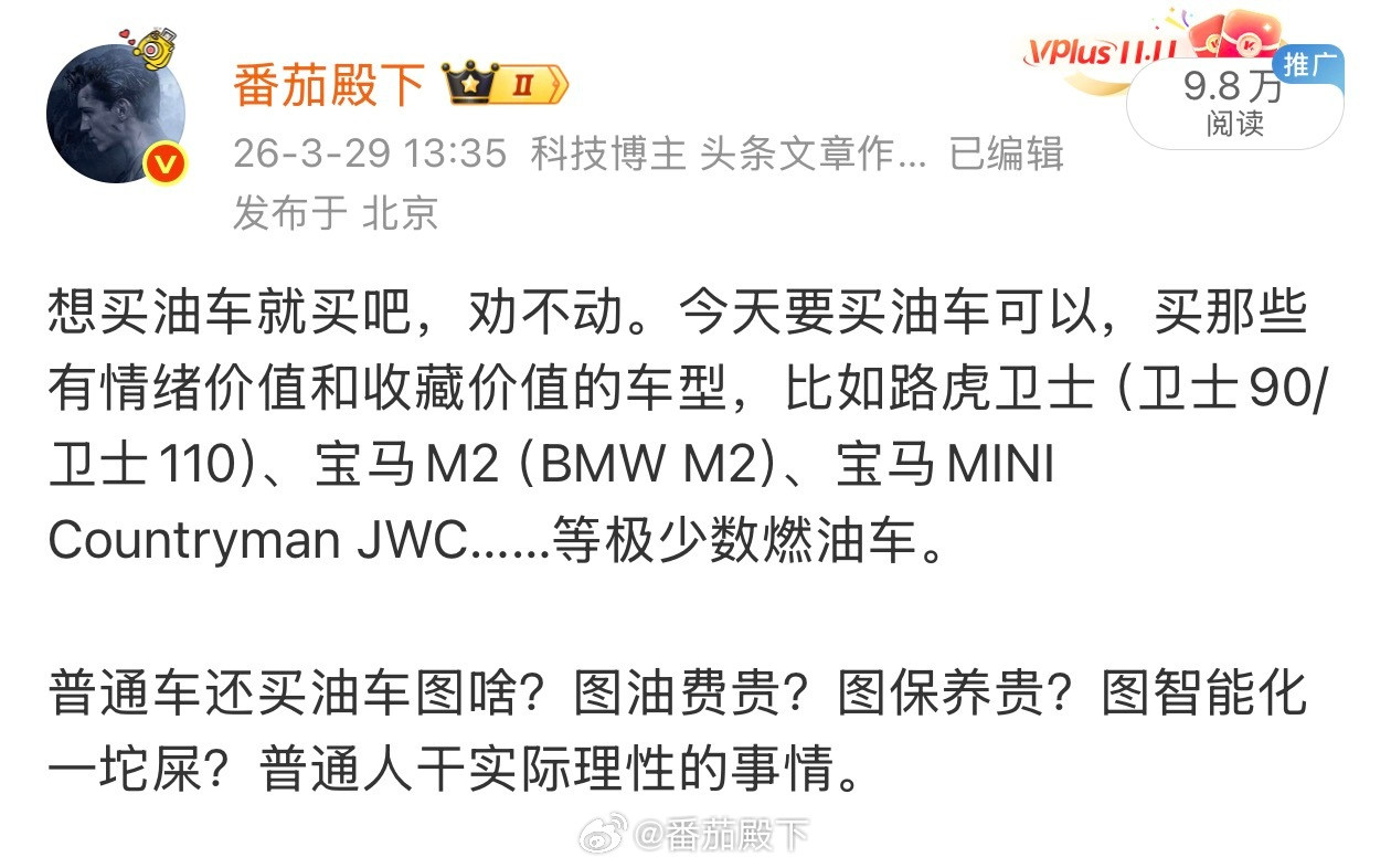 普通人真的更建议新能源车。真的别买辆油车了，真正好的燃油车不是你玩得起的。没有情