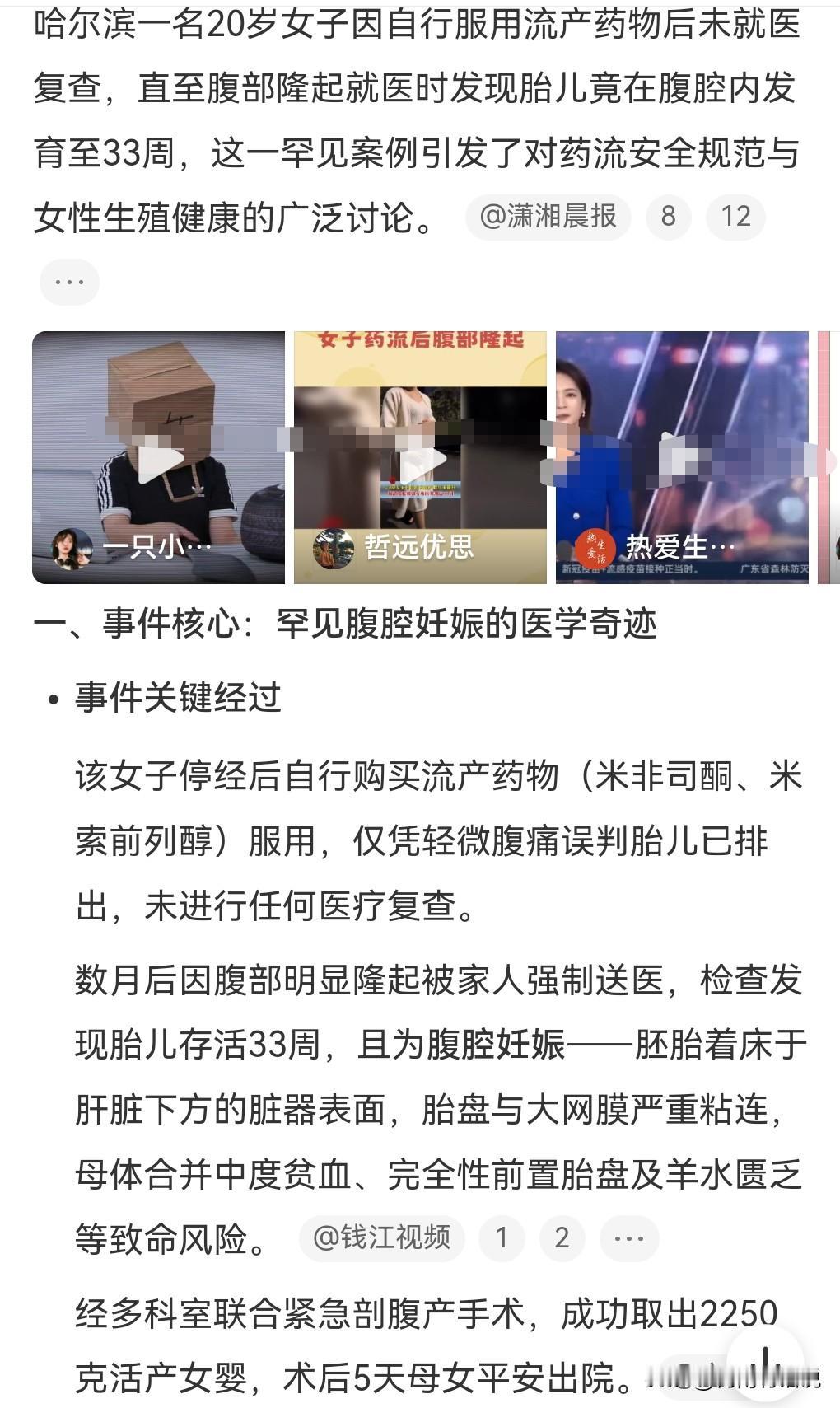 这可真是活久见啊。女子药流后腹部隆起才发现胎儿未排，各位您猜怎么着，孩子竟然不