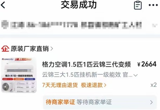北京，男子花5328元网购2台空调，商家却给他发来4包抽纸，他联系客服，对方说这