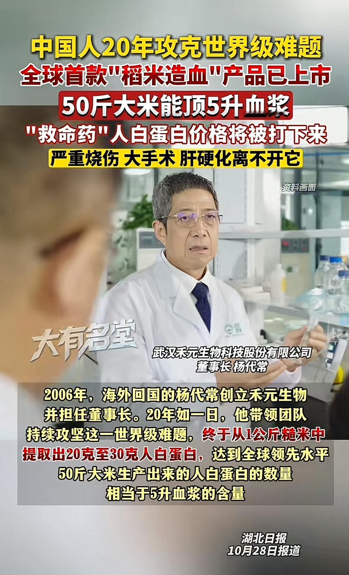 中国人又攻克世界难题啦!7月18日,武汉禾元生物自主研发的重组人白蛋白注射液(水