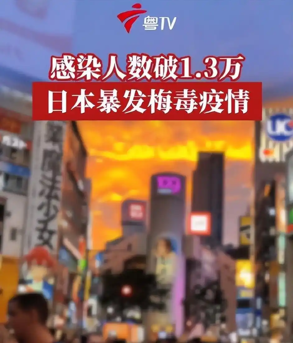 说起日本，大伙总觉得是妥妥的发达国家，医疗水平高，公共卫生搞得像模像样对吧？可最近这事儿说出来好多人