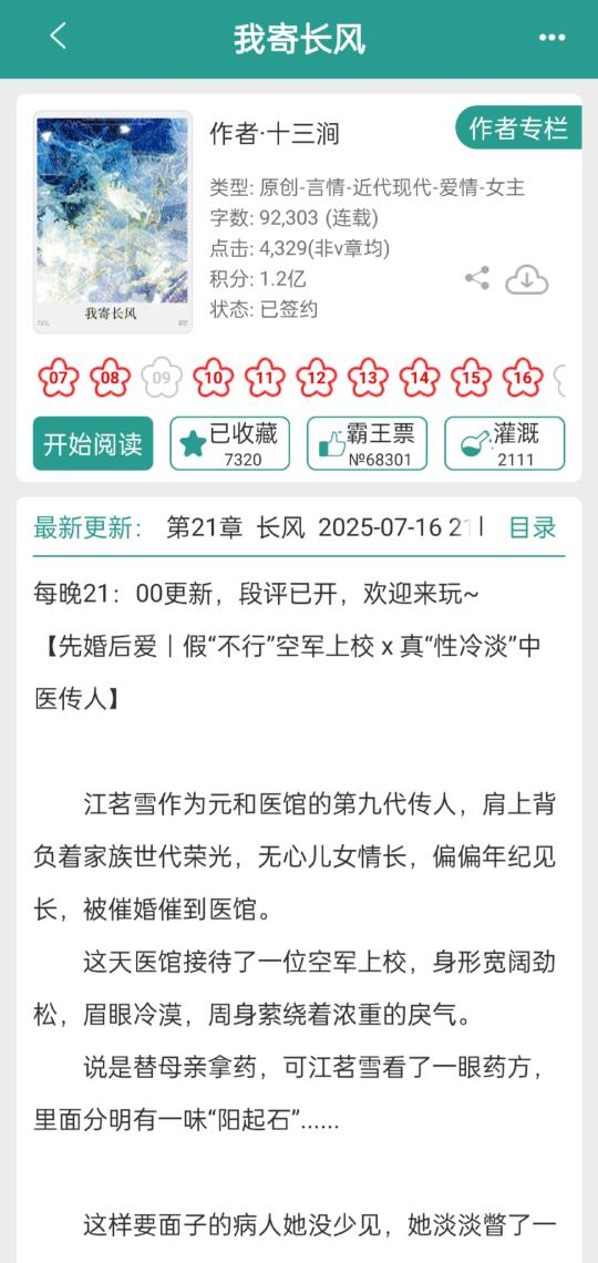 194空军硬汉x162温婉中医，开篇即领证❗️
