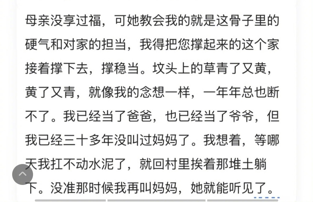 工地余华看到文章最后这句话，很多人都会泪如雨下吧。最让人感动的文章，往往