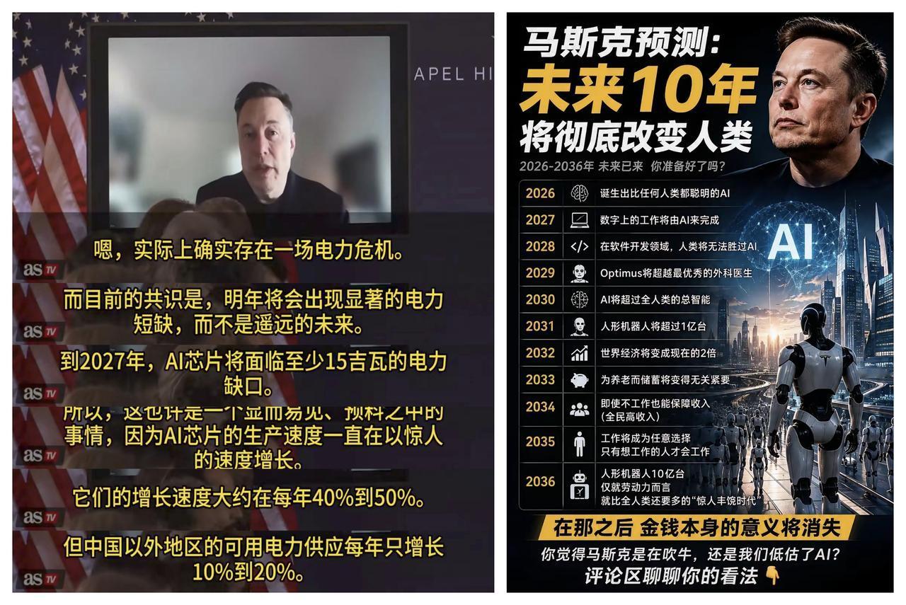 ✨马斯克发出明年电力瓶颈警告✨✦马斯克的意思是，2027年除了中国以外，其