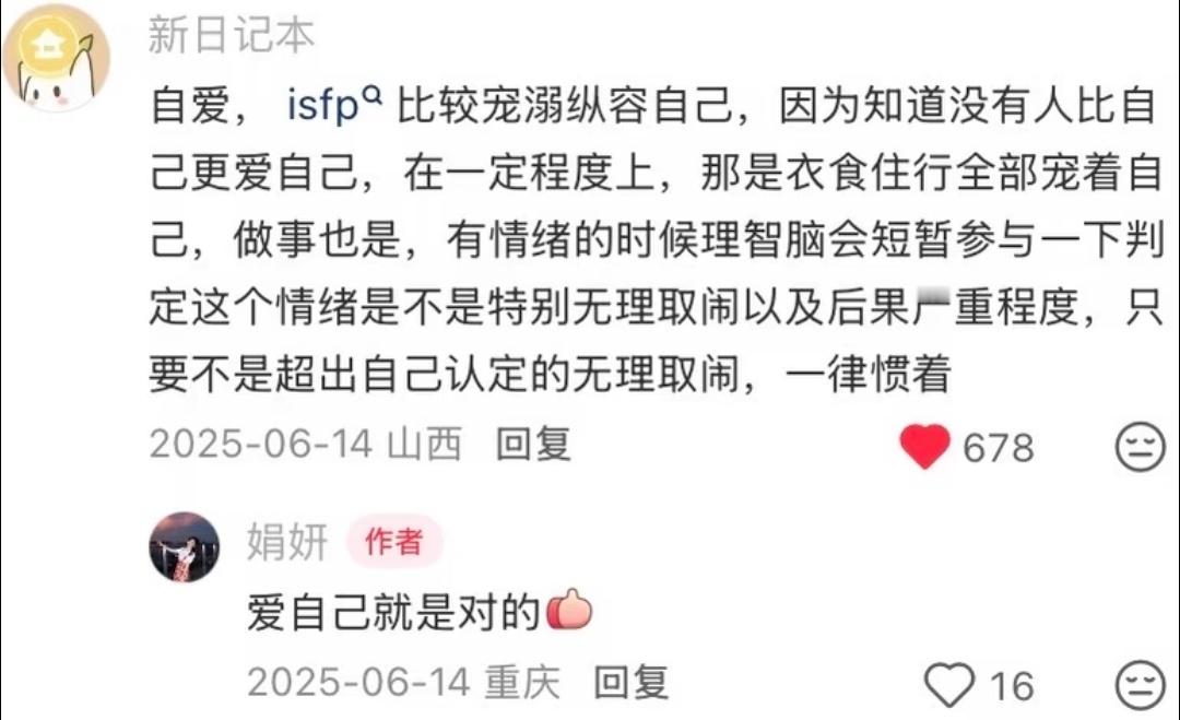 天呐，原来这些就是isfp的最大优势