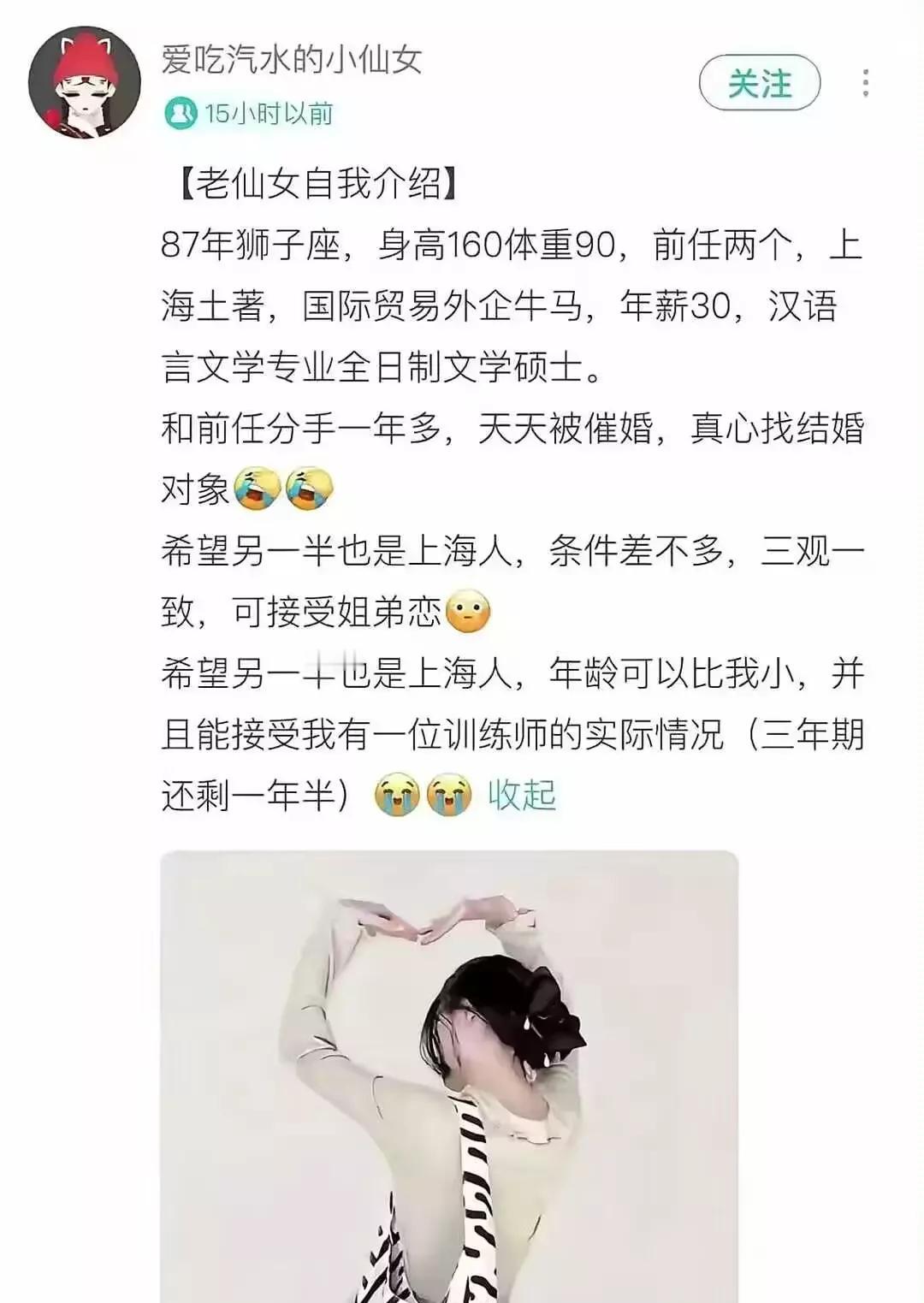 只是一则普通的征婚广告，但里面有个细节挺有意思。87年姐姐，上海土著，硕士学历，