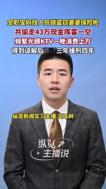 婆婆攒了一辈子的43万养老钱，凌晨被儿媳偷偷转走了！这钱哪来的？婆婆平时