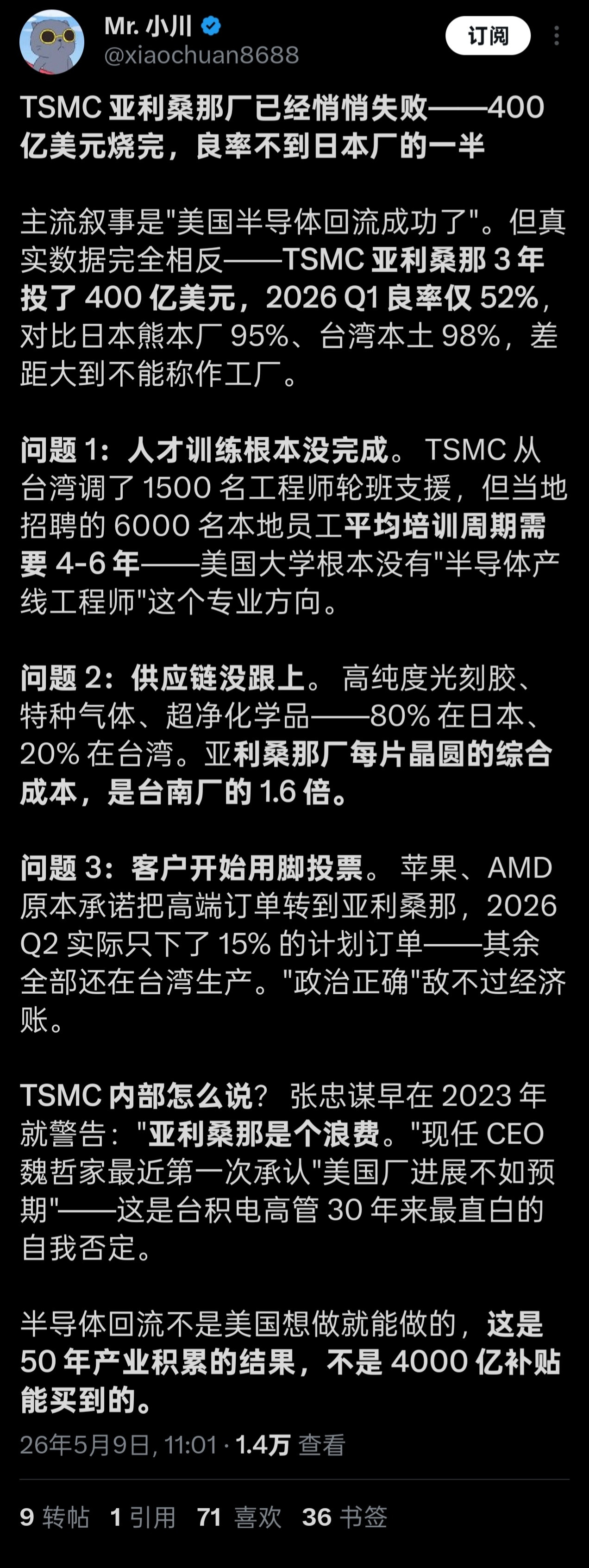 台积电美国亚利桑那州工厂今年一季度的良率只有52%，完全不合格，只有同为新工厂的