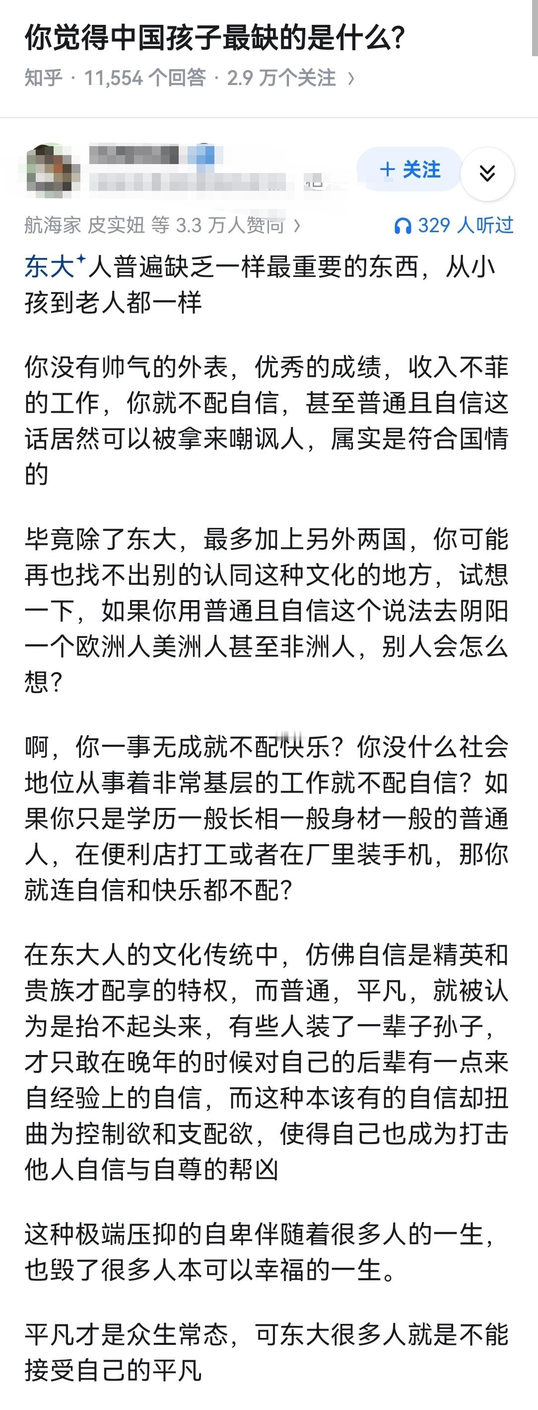 你觉得中国孩子最缺的是什么?