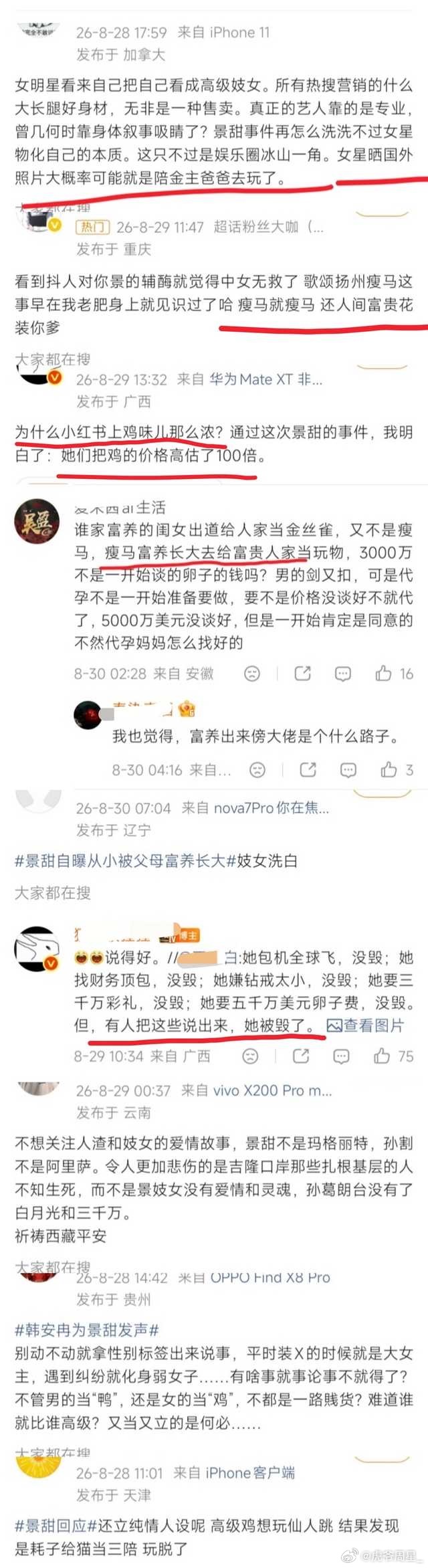 吃瓜观众好像慢慢回过味来了，景甜的公关开始翻车了，孙宇晨和景甜说直白了就是两个游走在法律边缘的合作伙