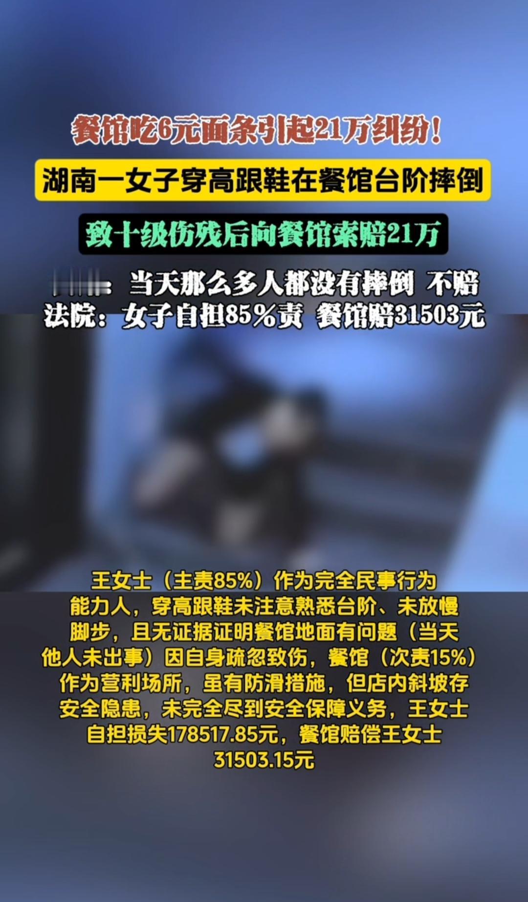 这来钱速度，怕不是“躺赚”？摔一跤开口就要21万，法院可不惯着你漫天要价？