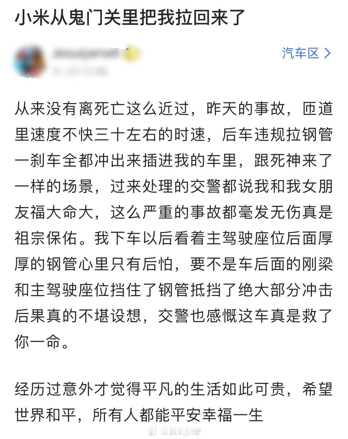 刚刷到，竟然是小米车主本人发的，网上没赢过，现实没输过
