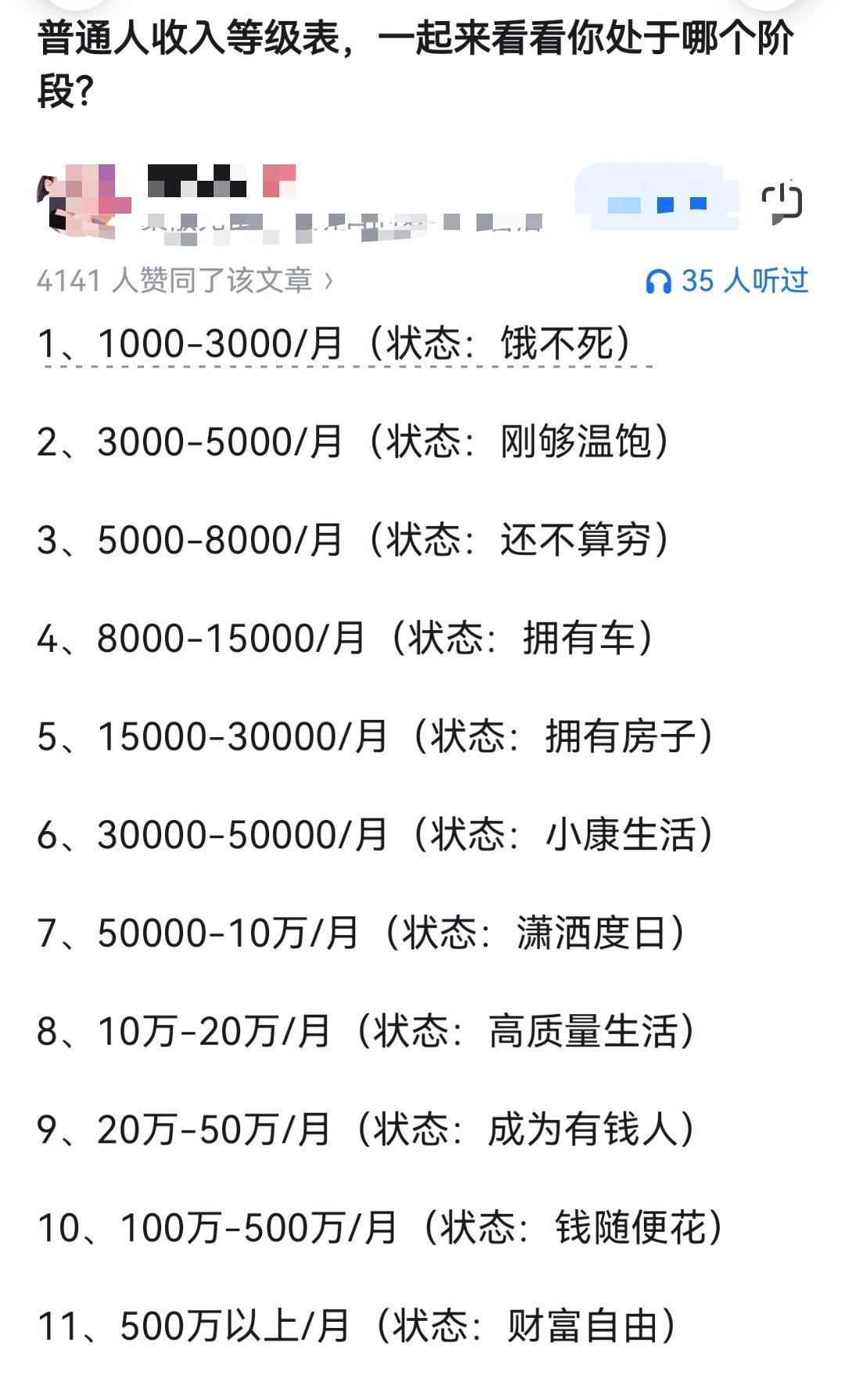 普通人收入等级表，一起来看看你处于哪个等级​​​