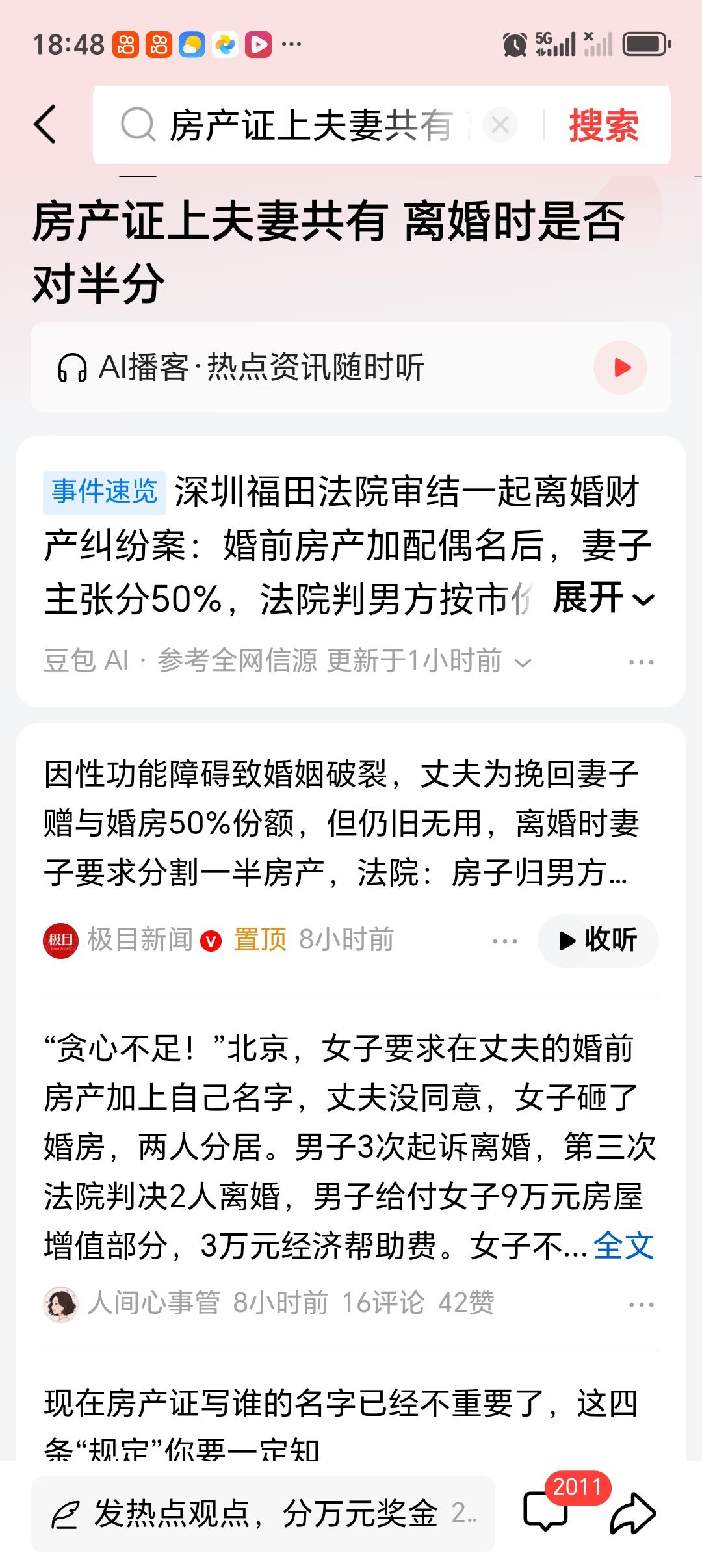 房产证上夫妻共有离婚时是否对半分房产证上写着“夫妻共有”，离婚时可不一定对半