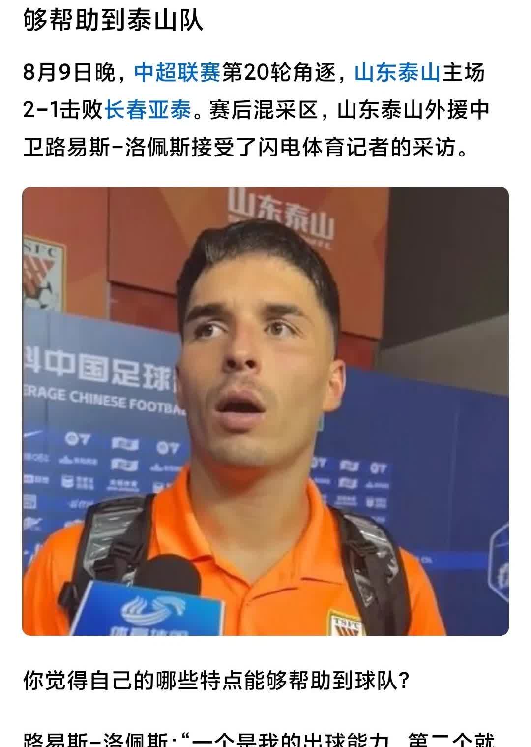 山东泰山新到的水货中卫：别给我谈什么领导力和出球能力，更不要谈帮助年轻球员