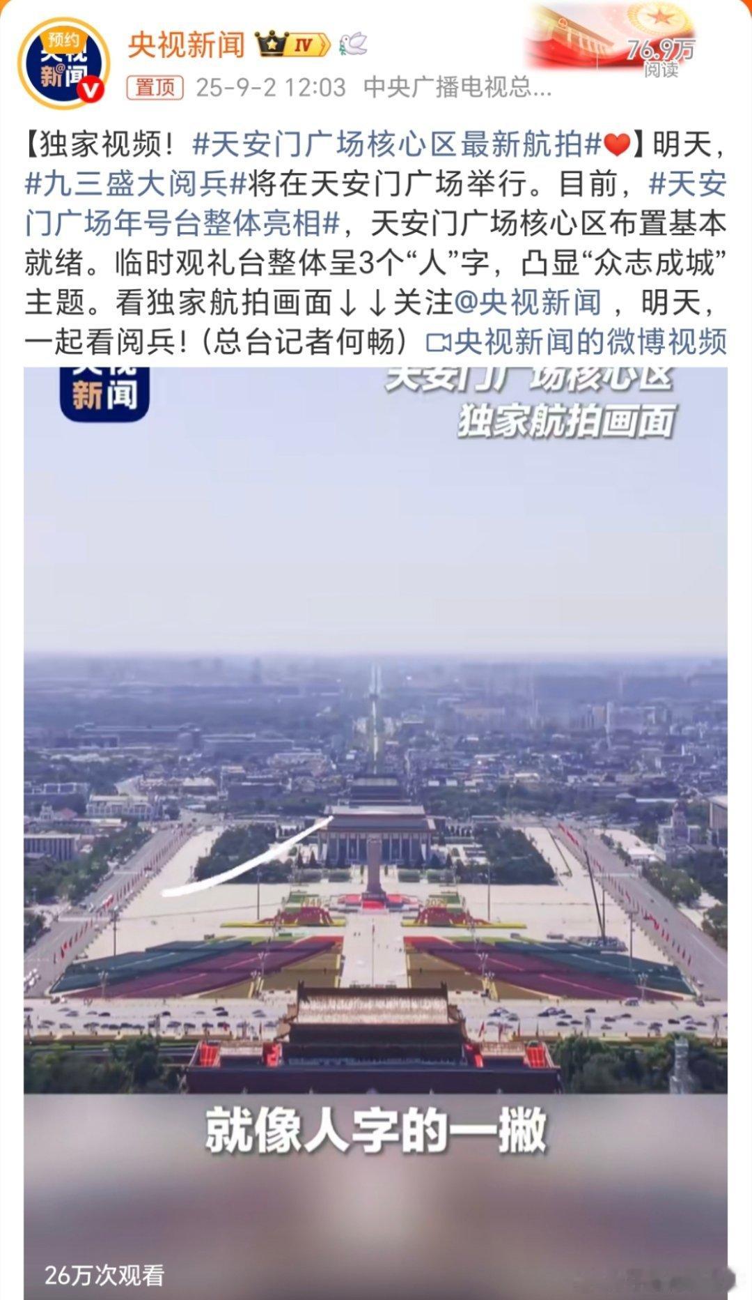 天安门广场核心区最新航拍期待！天安门广场核心区最新航拍[比心]天安门广场年号台整